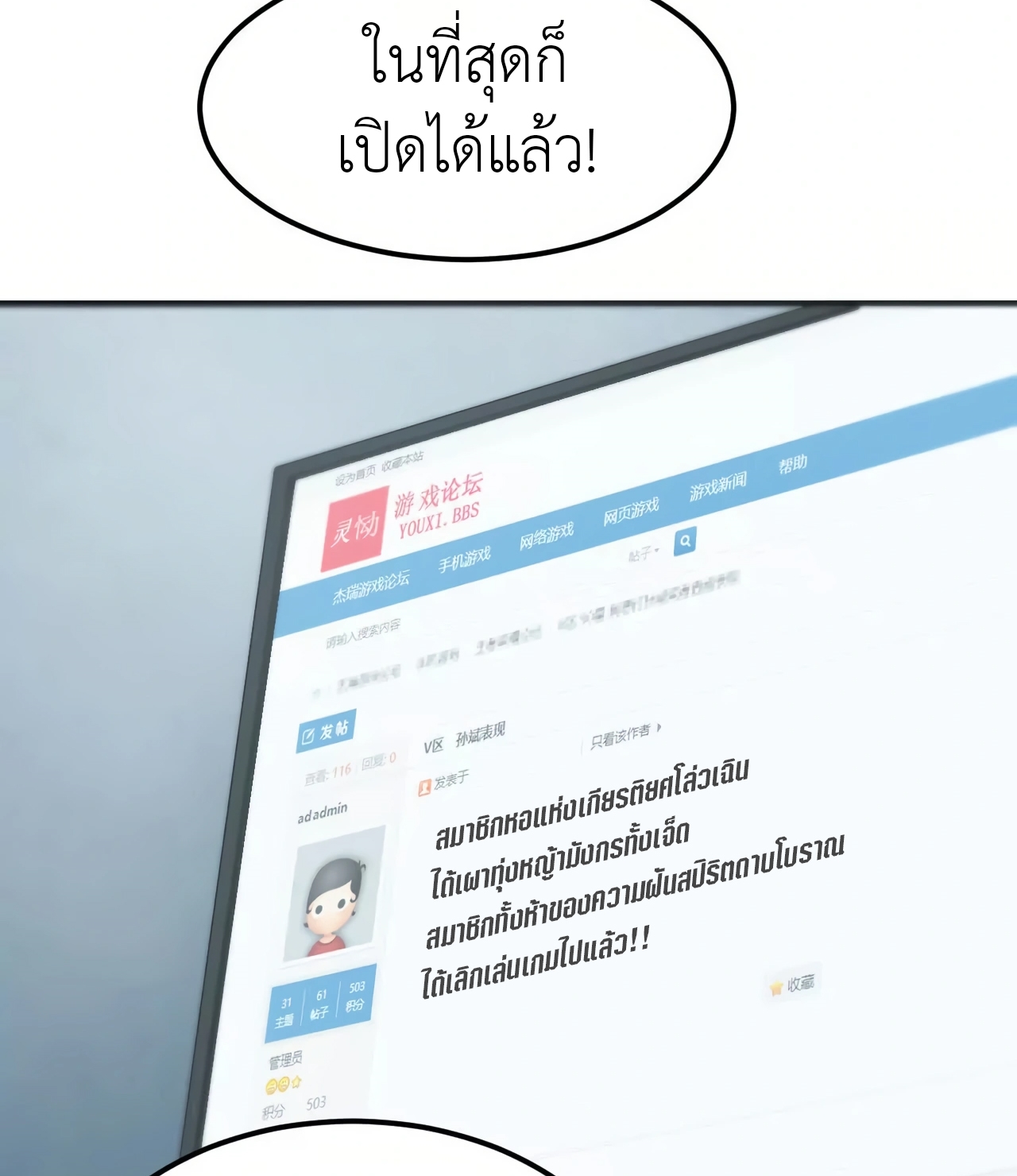 ยอดคน ณ โลกออนไลน์ ตอนที่ 3 หน้า 46