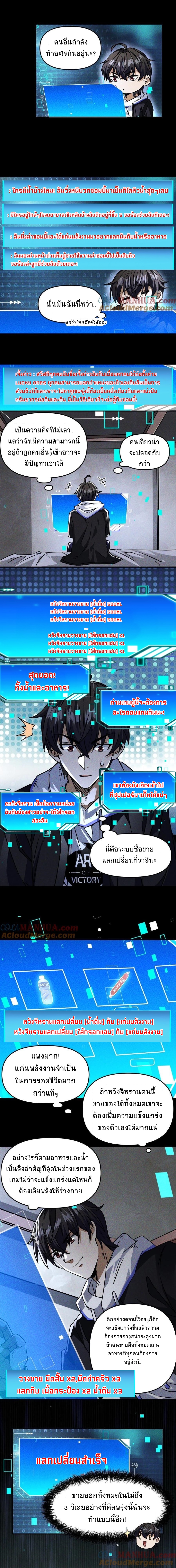 Apocalyptic Survival : I can see hidden clues ตอนที่ 7 หน้า 4