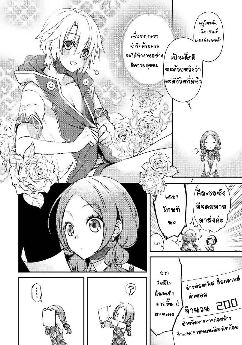 Kanchigai No Atelier Master ตอนที่ 1 หน้า 33