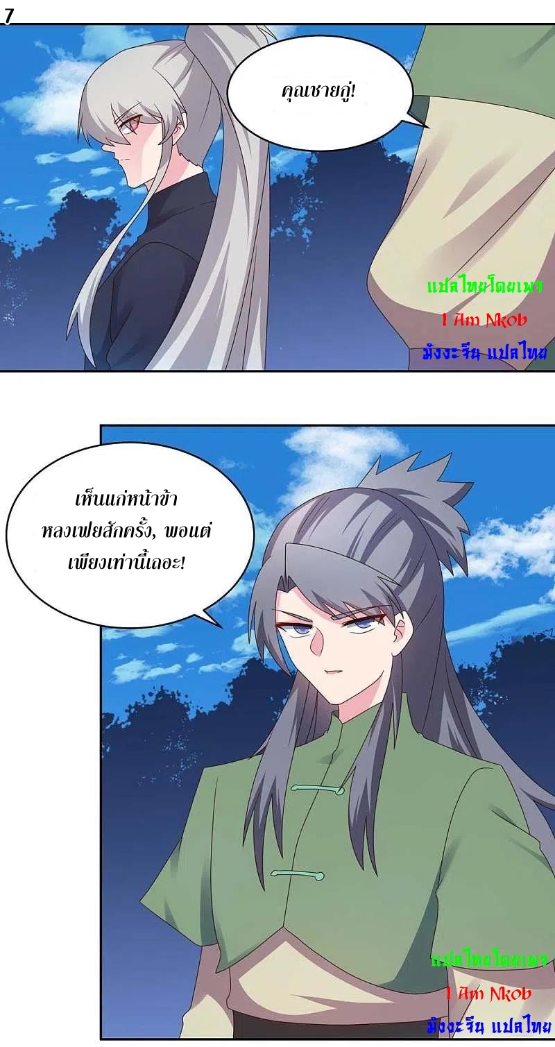 Above All Gods เทพยุทธเหนือเทวะ ตอนที่ 232 หน้า 8