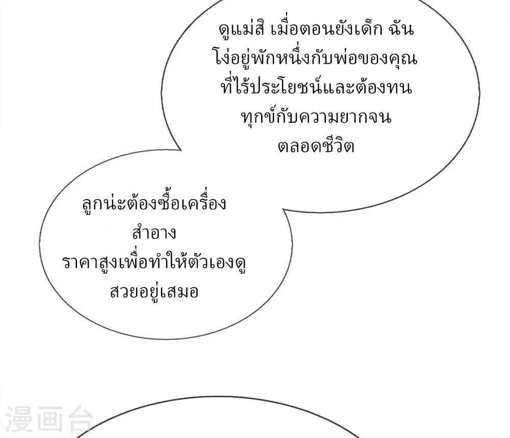 ข้าคือจักพรรดิเซียน ตอนที่ 13 หน้า 37