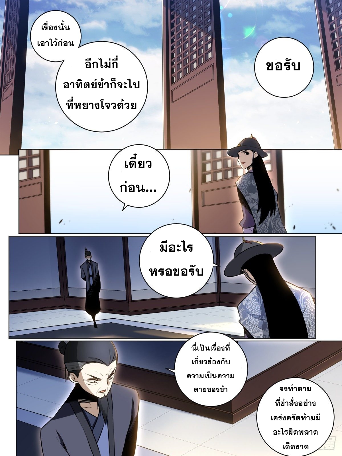 ผมเป็นเจ้าพ่อในต่างโลก ตอนที่ 30 หน้า 8