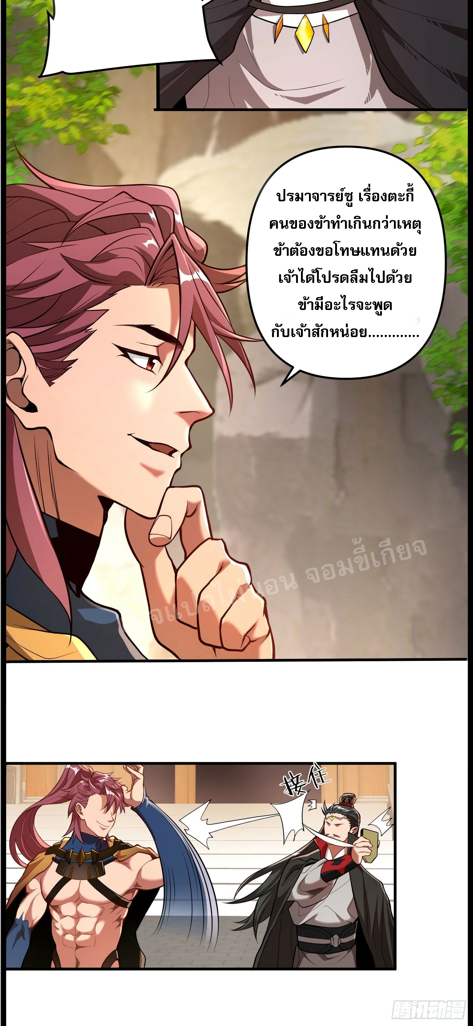 โชคชะตาพลิกผันทำให้ข้ากลายเป็นวายร้ายของนิกายมารซะงั้น ตอนที่ 4 หน้า 31