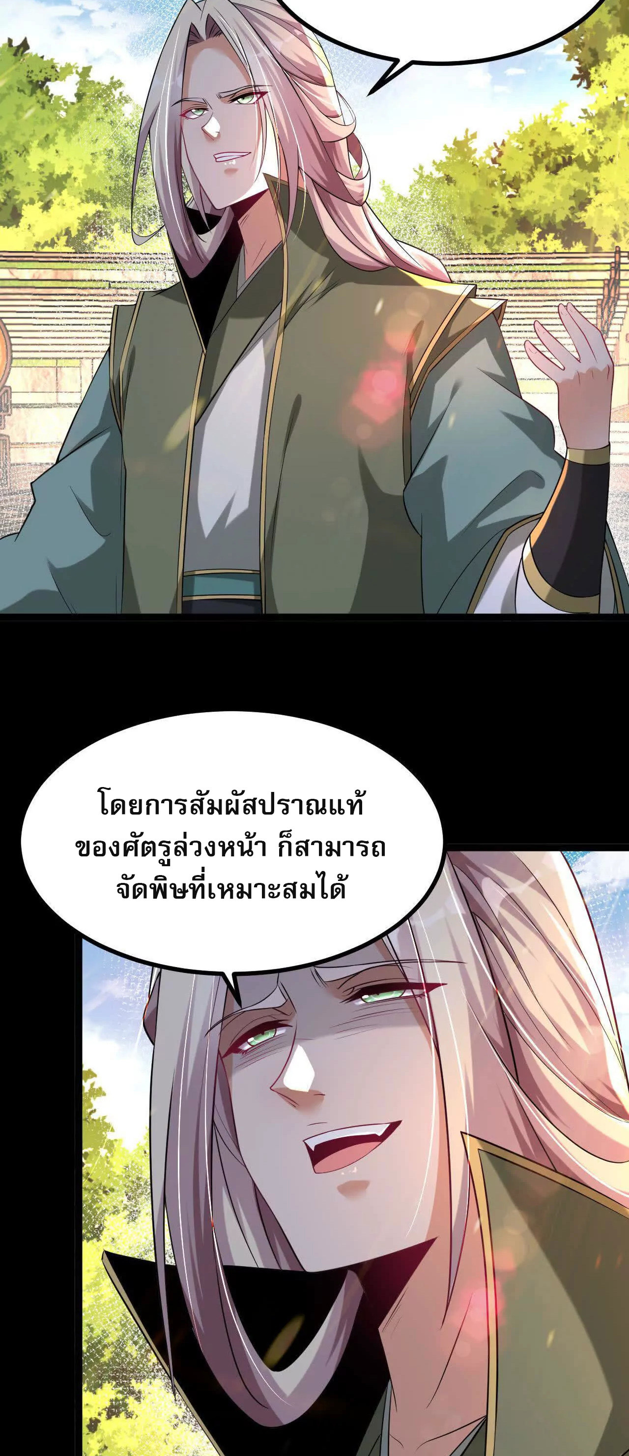 ท้าทายดินแดนพระเจ้า ตอนที่ 36 หน้า 19