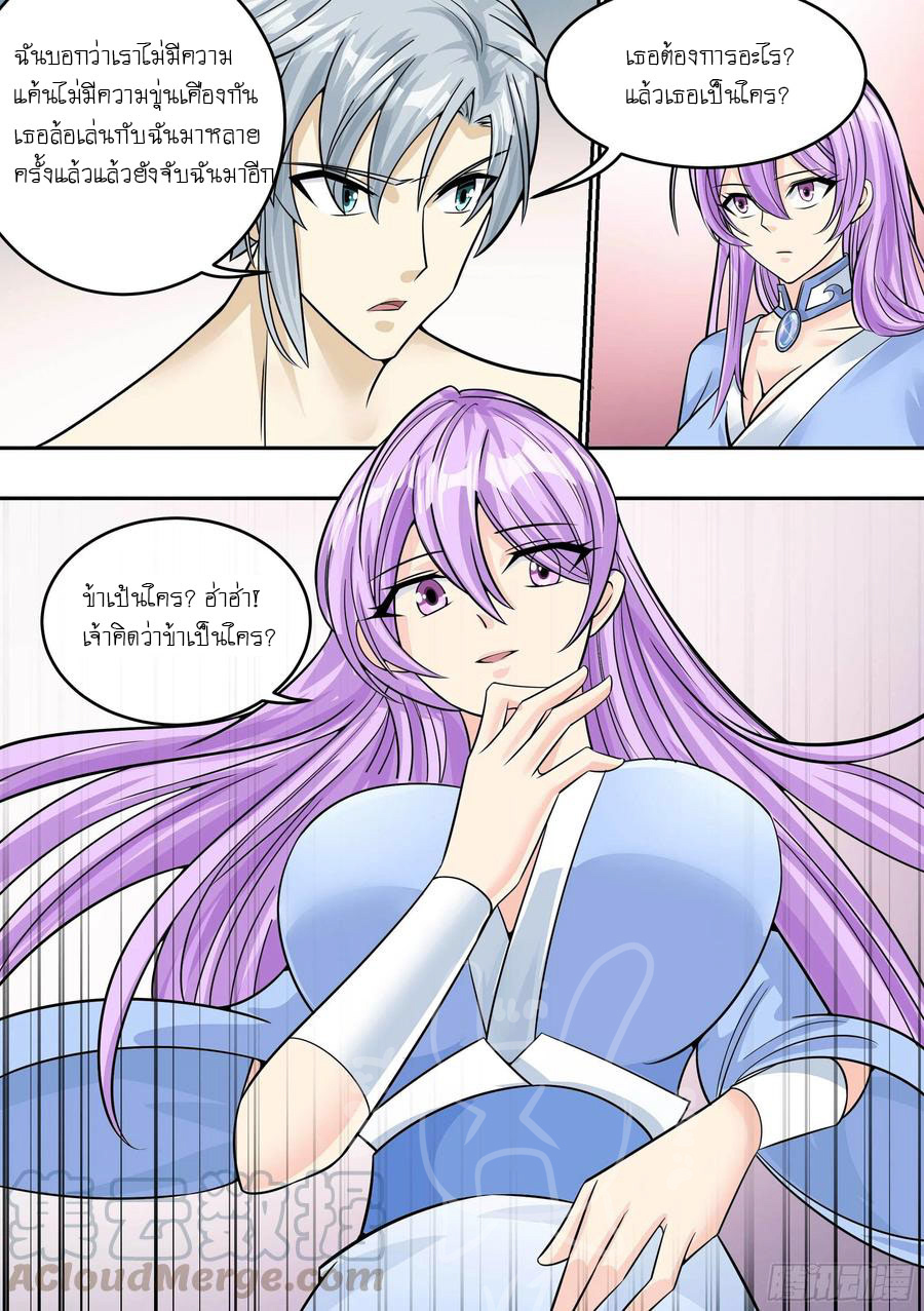 ระบบแลกเปลี่ยนระดับเทพ ตอนที่ 6 หน้า 17