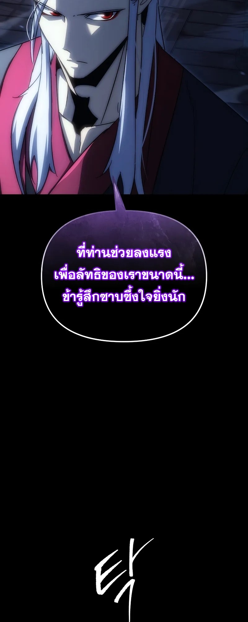 ตำนานการจุติใหม่ของเทพมาร ตอนที่ 1 หน้า 14