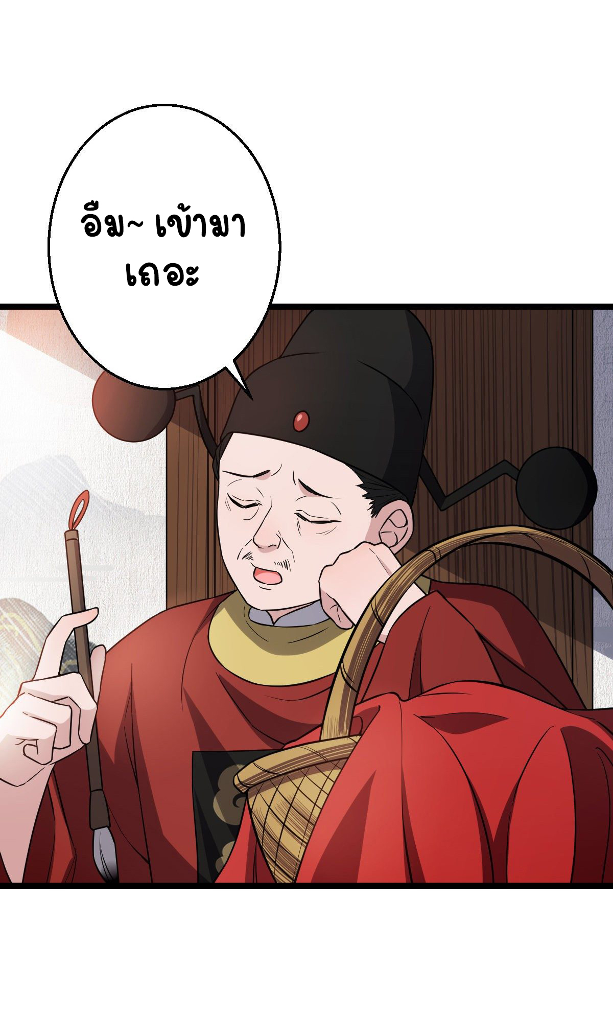 ปิ๊งรักทรราชจอมลวง ตอนที่ 44 หน้า 7