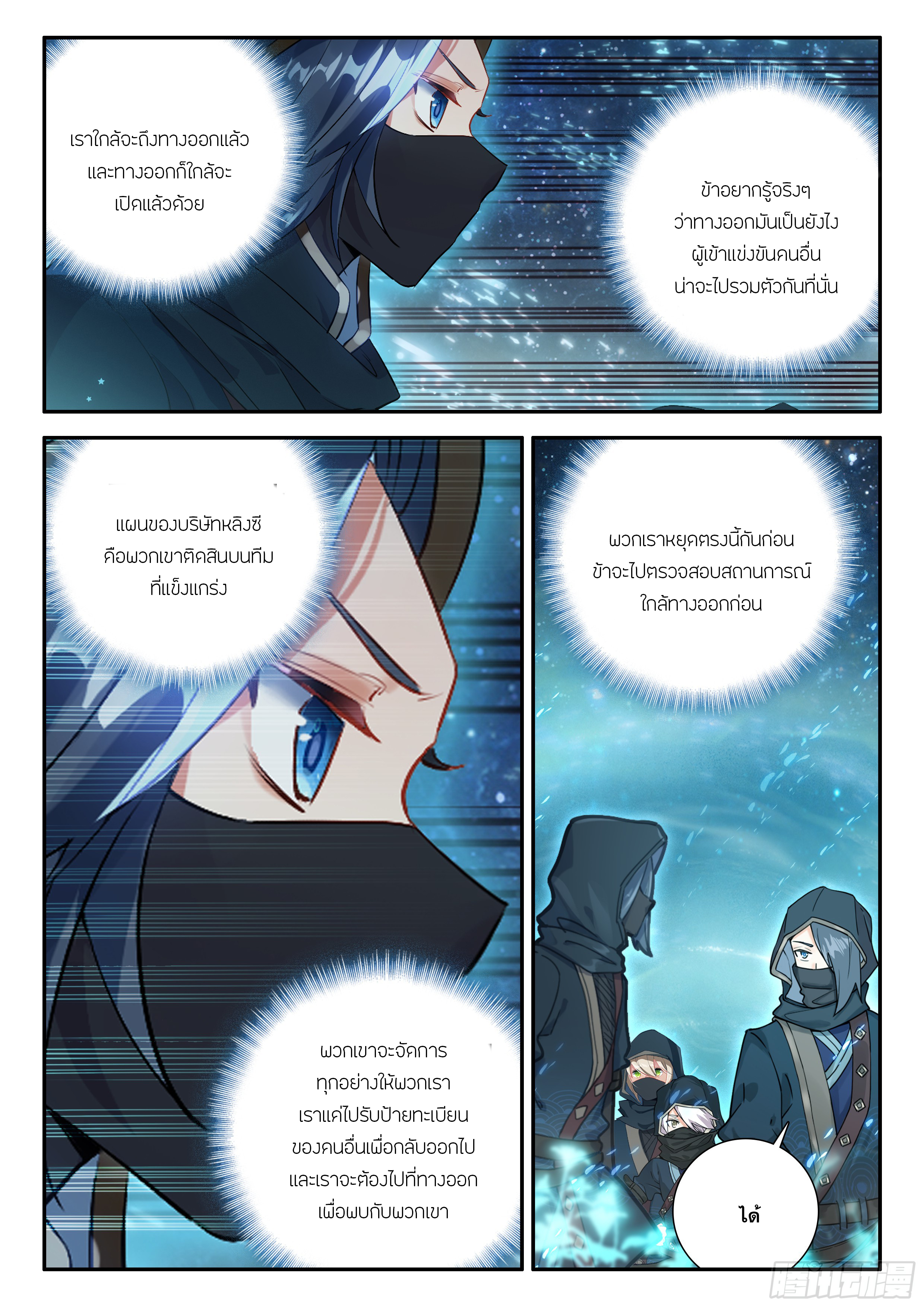 Douluo Dalu 5 - Rebirth of Tang san ตอนที่ 158 หน้า 16