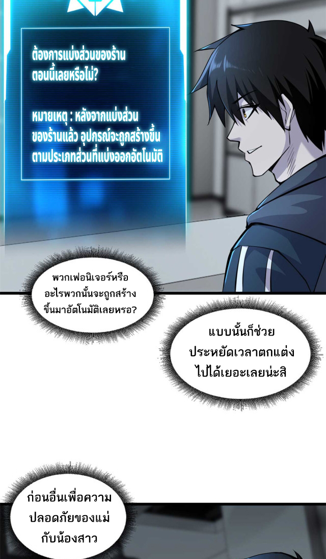 โคตรเทพร้านสัตว์อสูร ตอนที่ 68 หน้า 3
