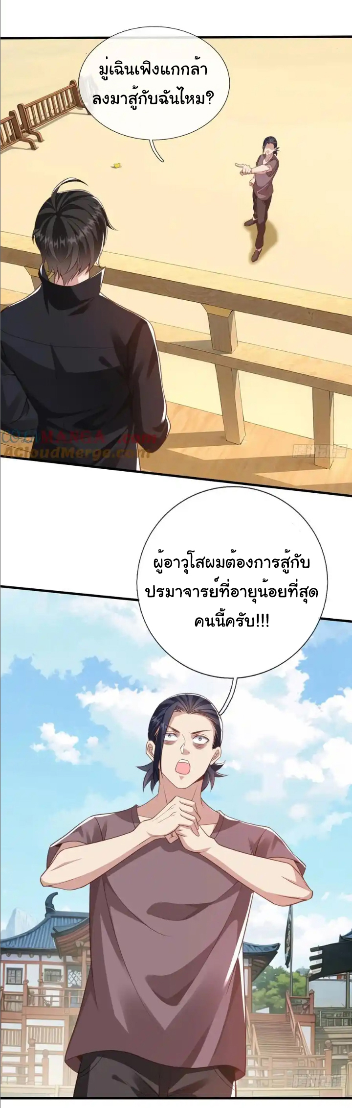 The god of war is reborn to avenge ตอนที่ 43 หน้า 29