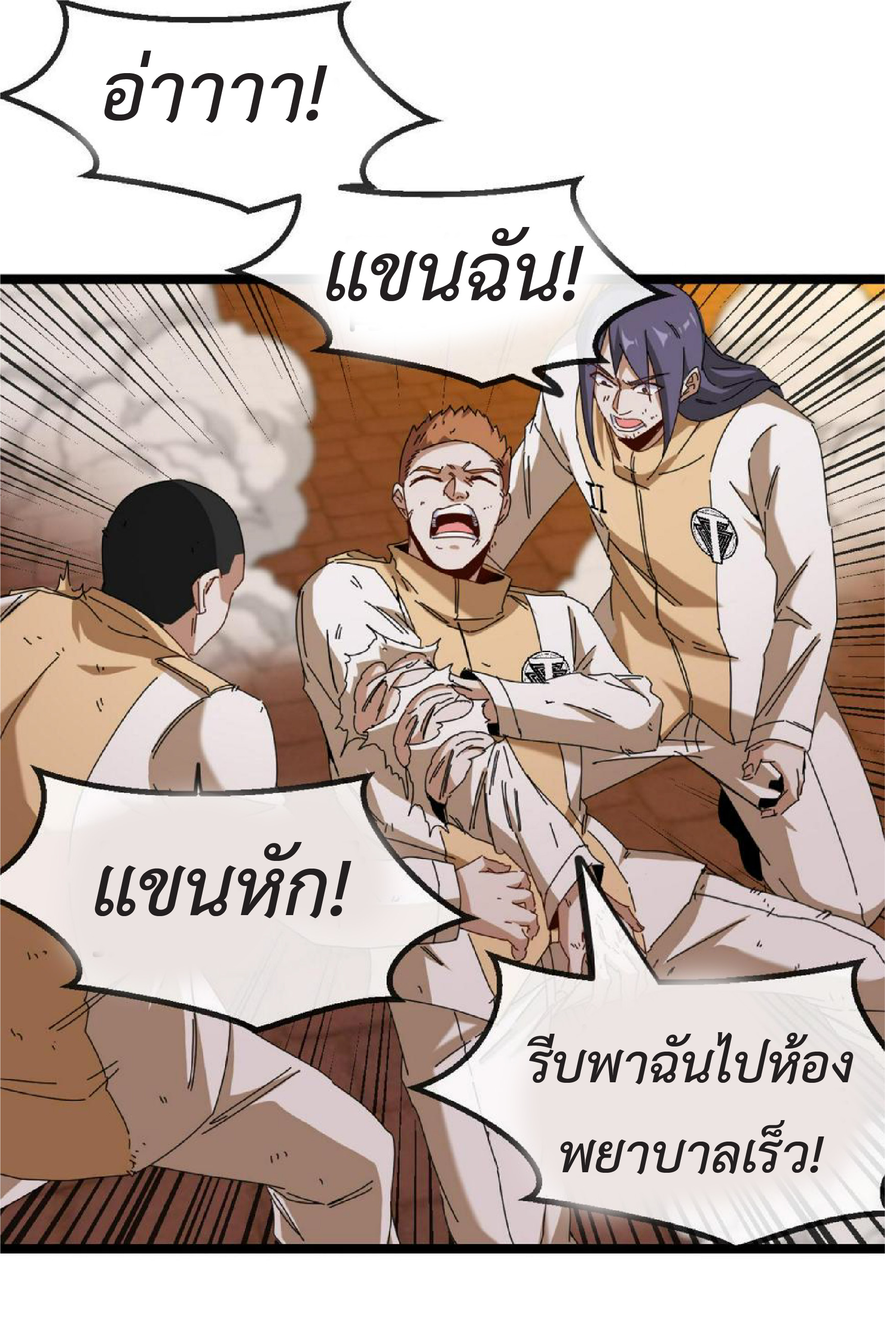 Super god system  ระบบสุดเทพ ตอนที่ 73 หน้า 53