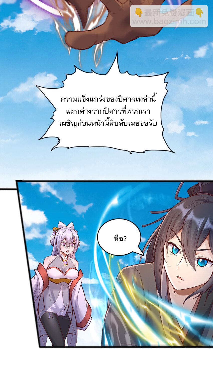 ด้วยเขตแดนกระบี่ ข้าสามารถเป็นเซียนกระบี่ได้ ตอนที่ 82 หน้า 8