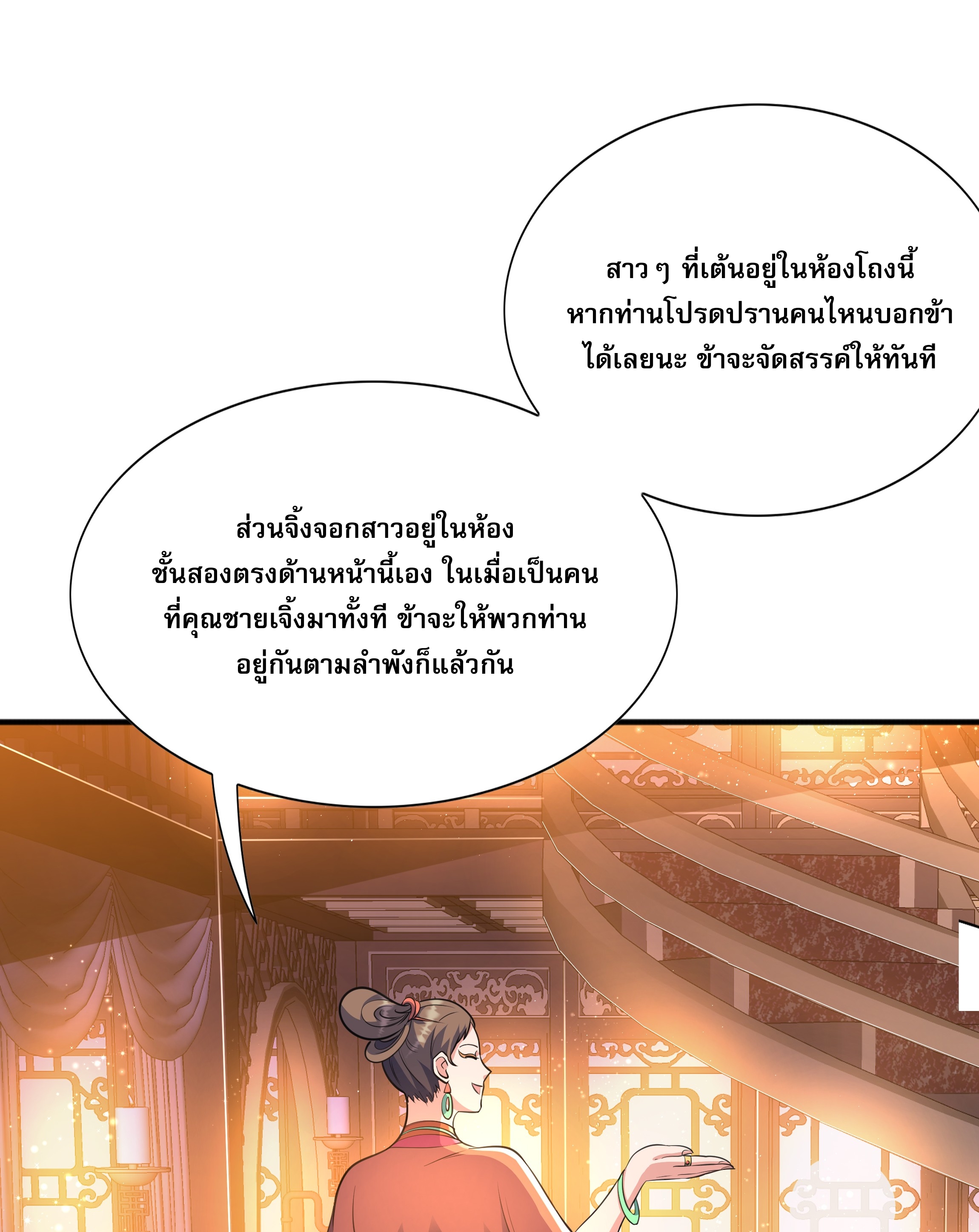 เทพเจ้าอสูรแห่งราชันสงคราม ตอนที่ 7 หน้า 38