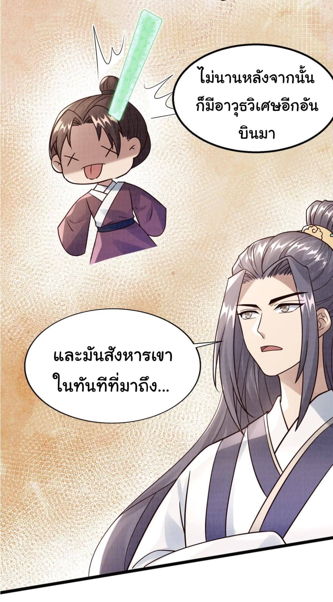 Reborn in the Martial Arts World—วิถีแห่งเต๋าอันยิ่งใหญ่ ตอนที่ 9 หน้า 45