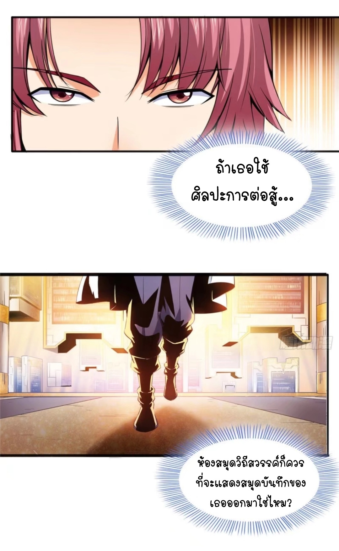 Library Of Heaven's Path ตอนที่ 5 หน้า 5