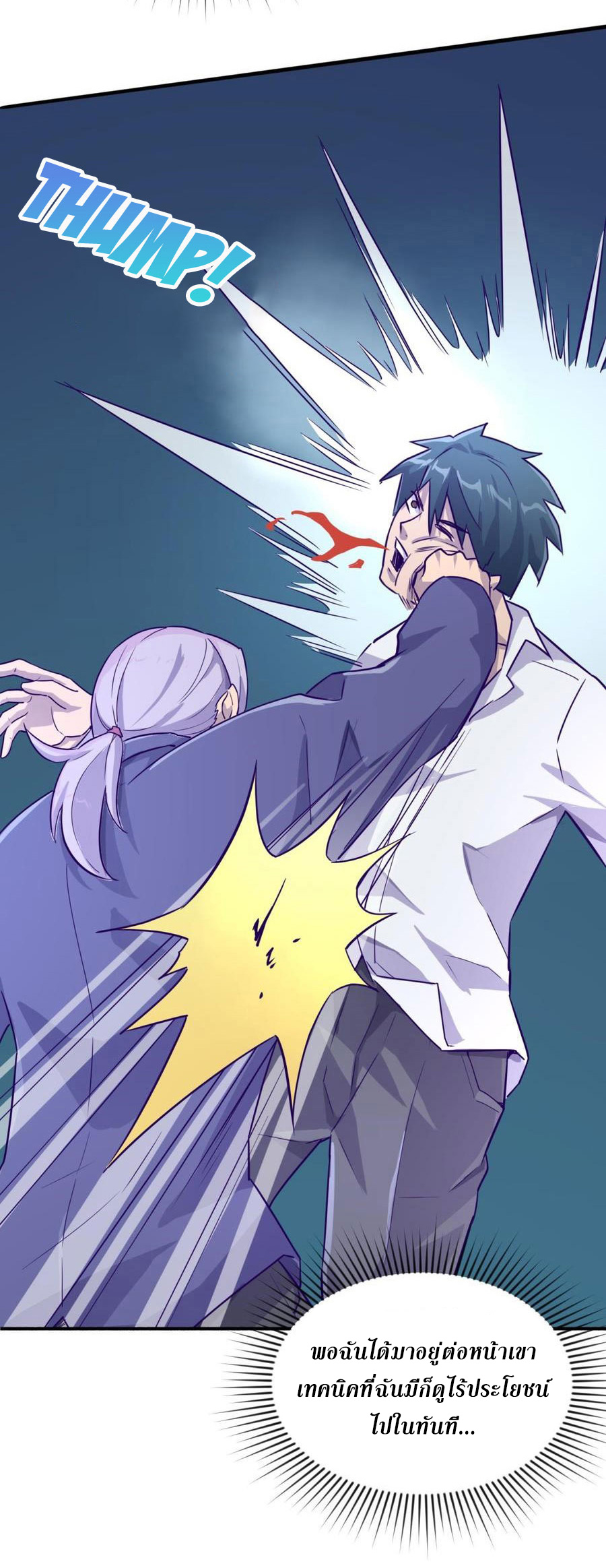 เทพเซียนหมอ ของยัยเทพธิดา ตอนที่ 28 หน้า 6