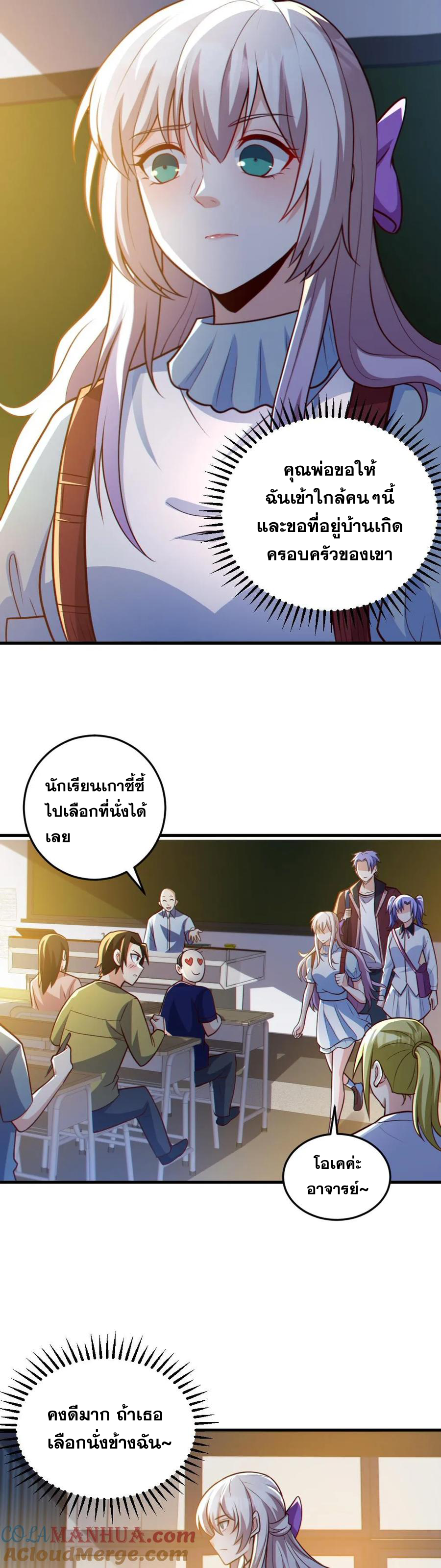 ในร่างของฉันมีผีเป็นพันล้านตัว ตอนที่ 71 หน้า 3