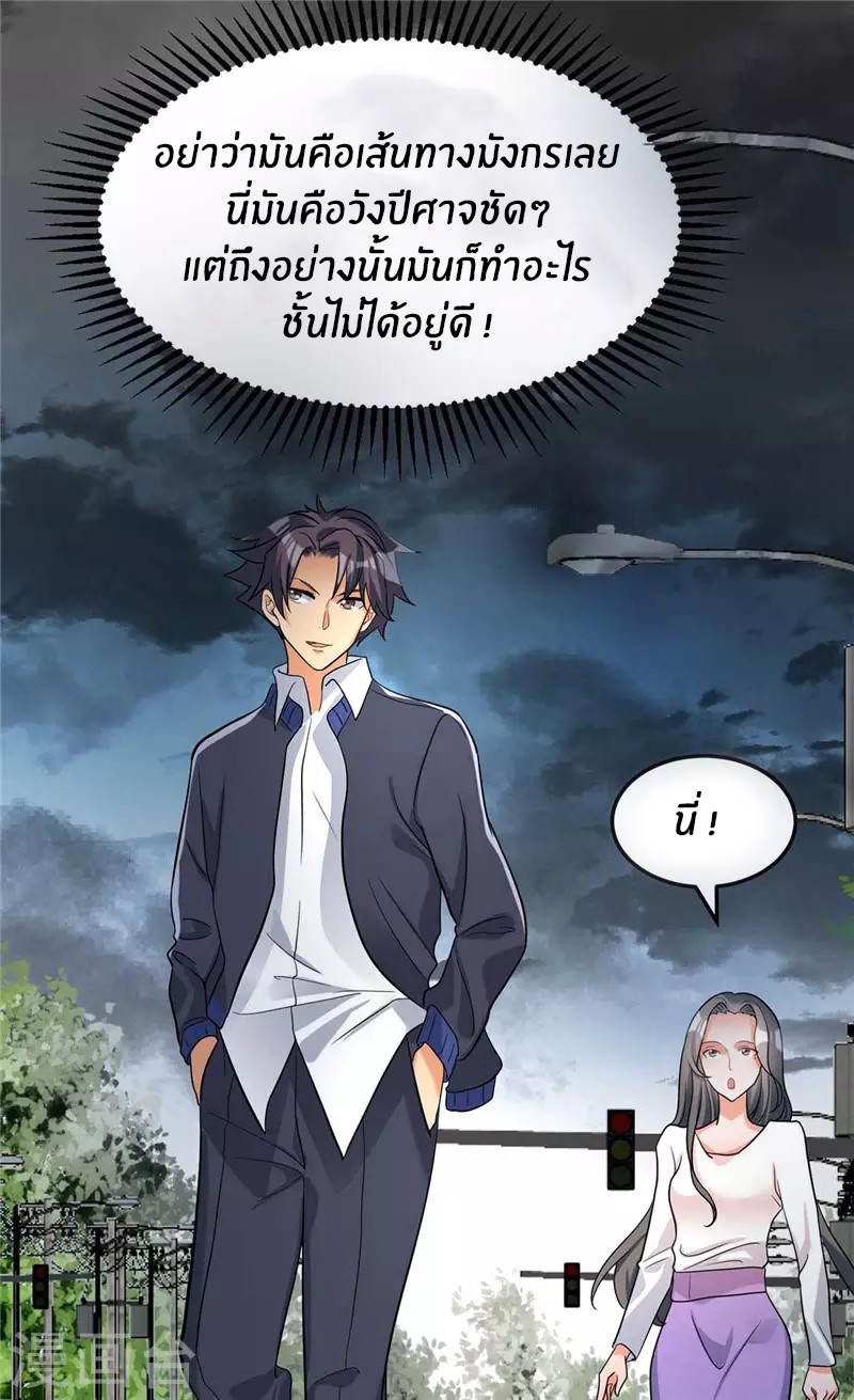 Emperor son in law (ชนต้นจีน) ตอนที่ 38 หน้า 38
