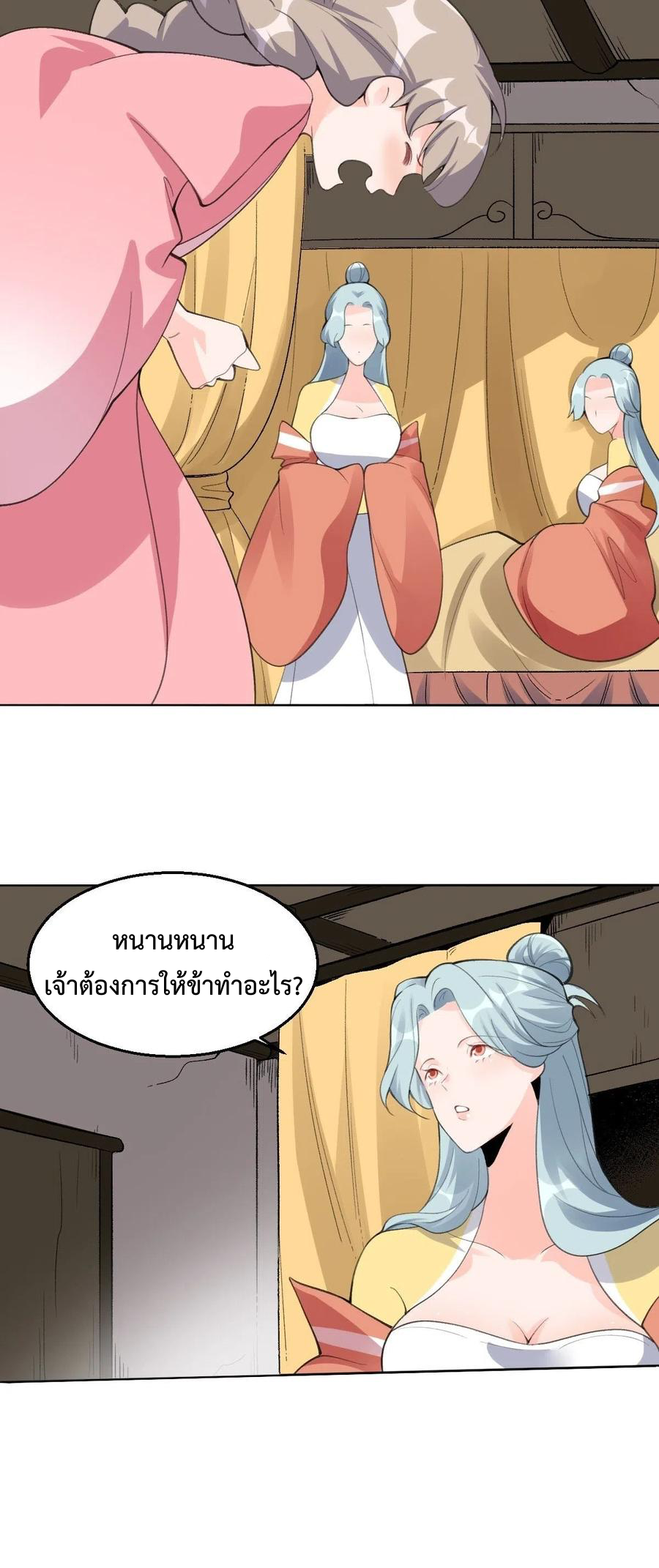 กลายเป็นว่าข้าคือจอมยุทธ์ผู้ยิ่งใหญ่ ตอนที่ 57 หน้า 19