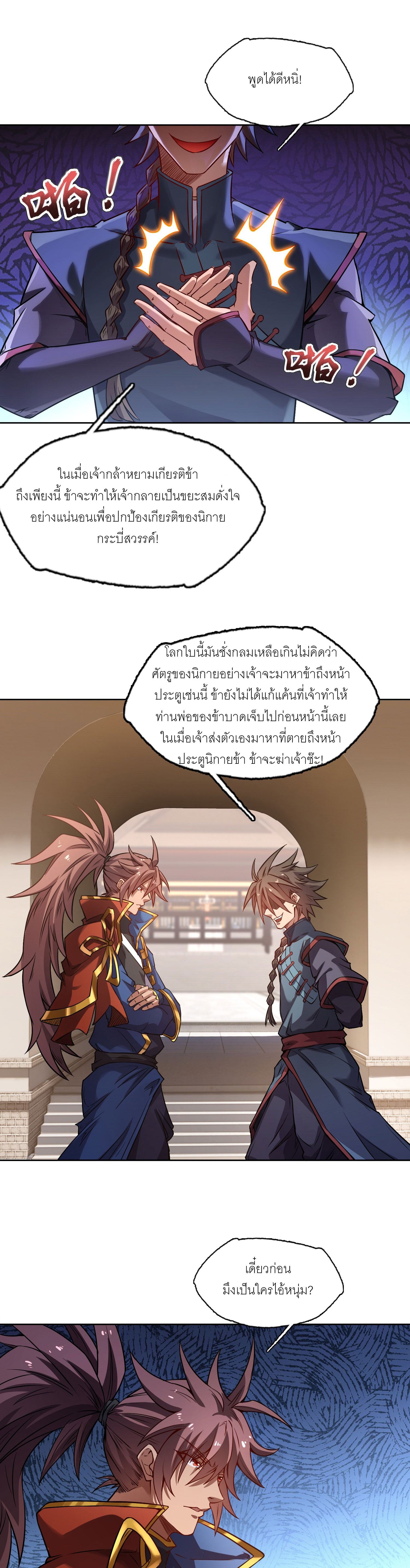 จักรพรรดิดาบ ผู้พิชิตฟ้าทะลายสวรรค์ ตอนที่ 6 หน้า 5