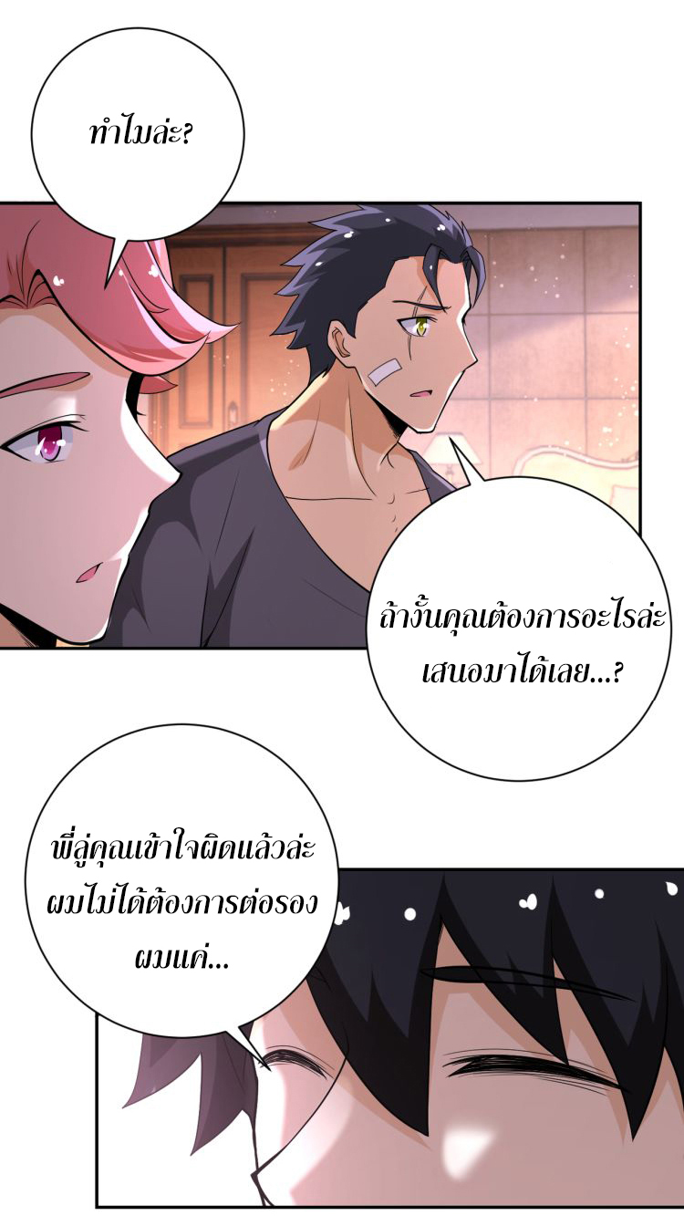 Apocalyptic Super System ตอนที่ 129 หน้า 8