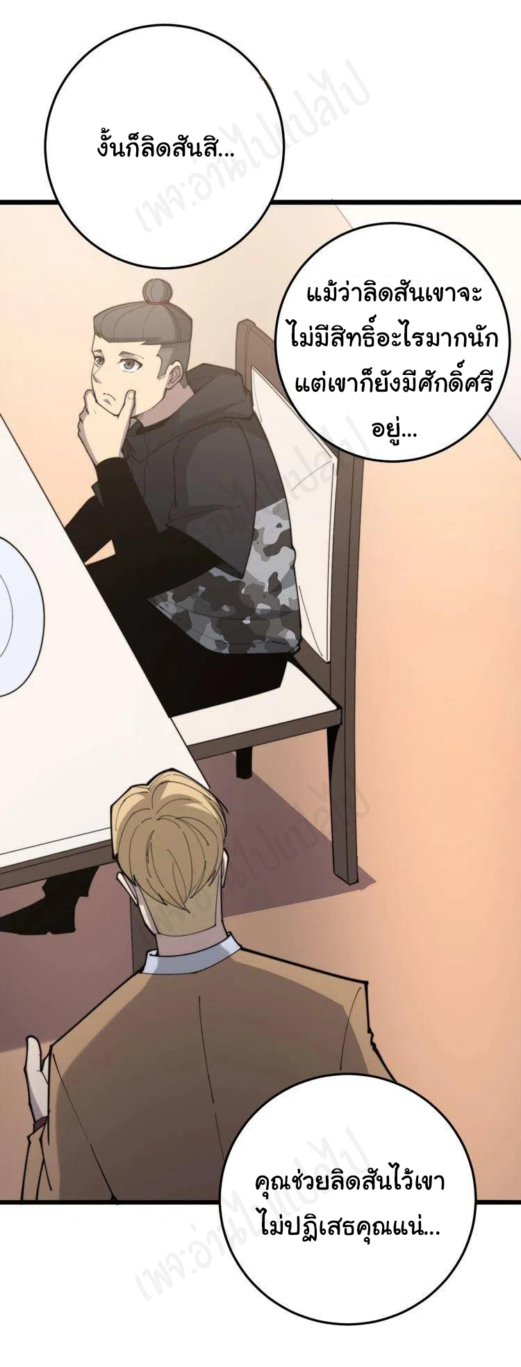 Bad Hand Witch Doctor สุดยอดพ่อมดหมอผี ตอนที่ 176 หน้า 45