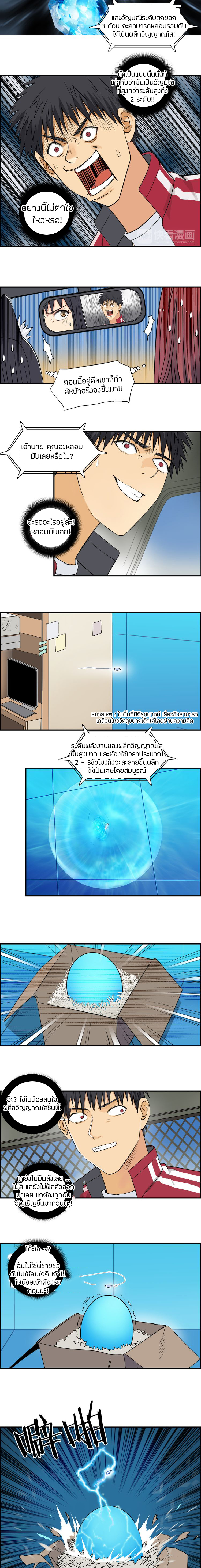 Super Cube ตอนที่ 100 หน้า 5