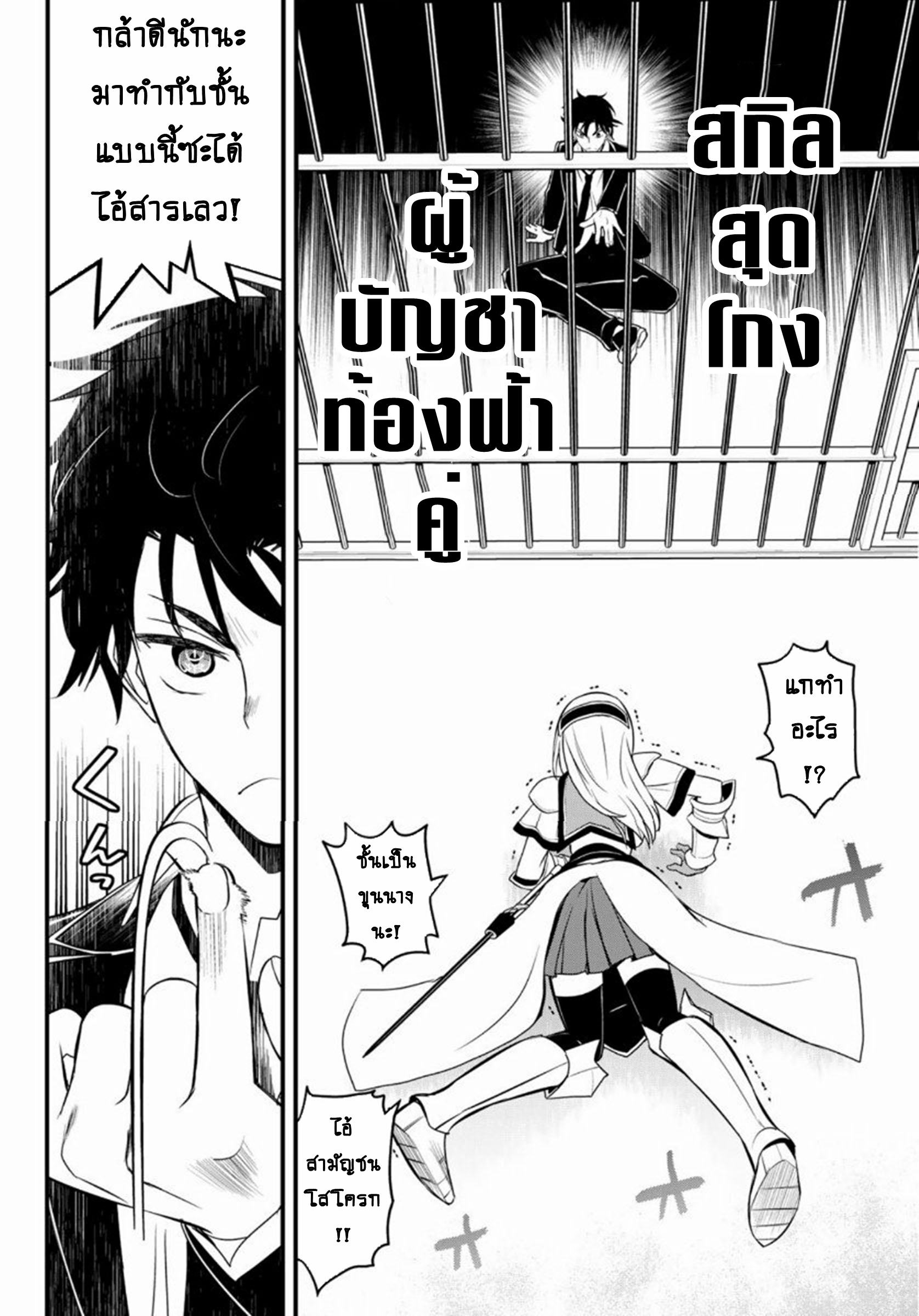 Soukyuu no Shihaisha: Isekai ni Tensei shitara Sekai no oppai wa Ore no mono! ตอนที่ 2 หน้า 20