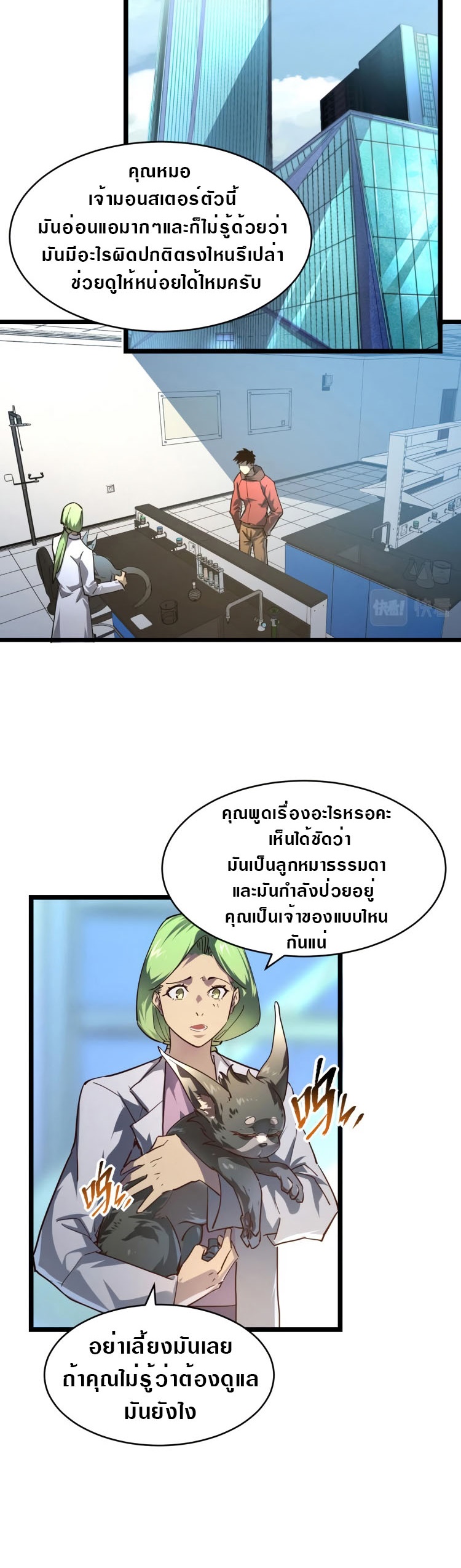 Rise From The Rubble |  เศษซากวันสิ้นโลก ตอนที่ 83 หน้า 9