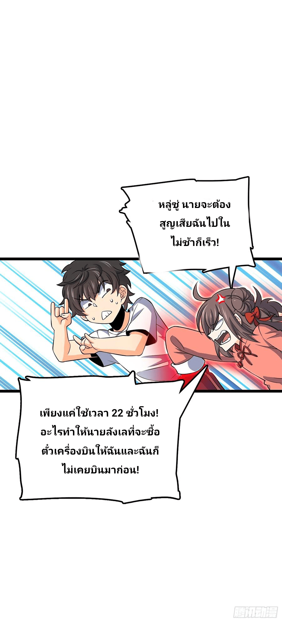 The new life of the Kuan King-ชีวิตใหม่ของราชาจอมกวน ตอนที่ 60 หน้า 16