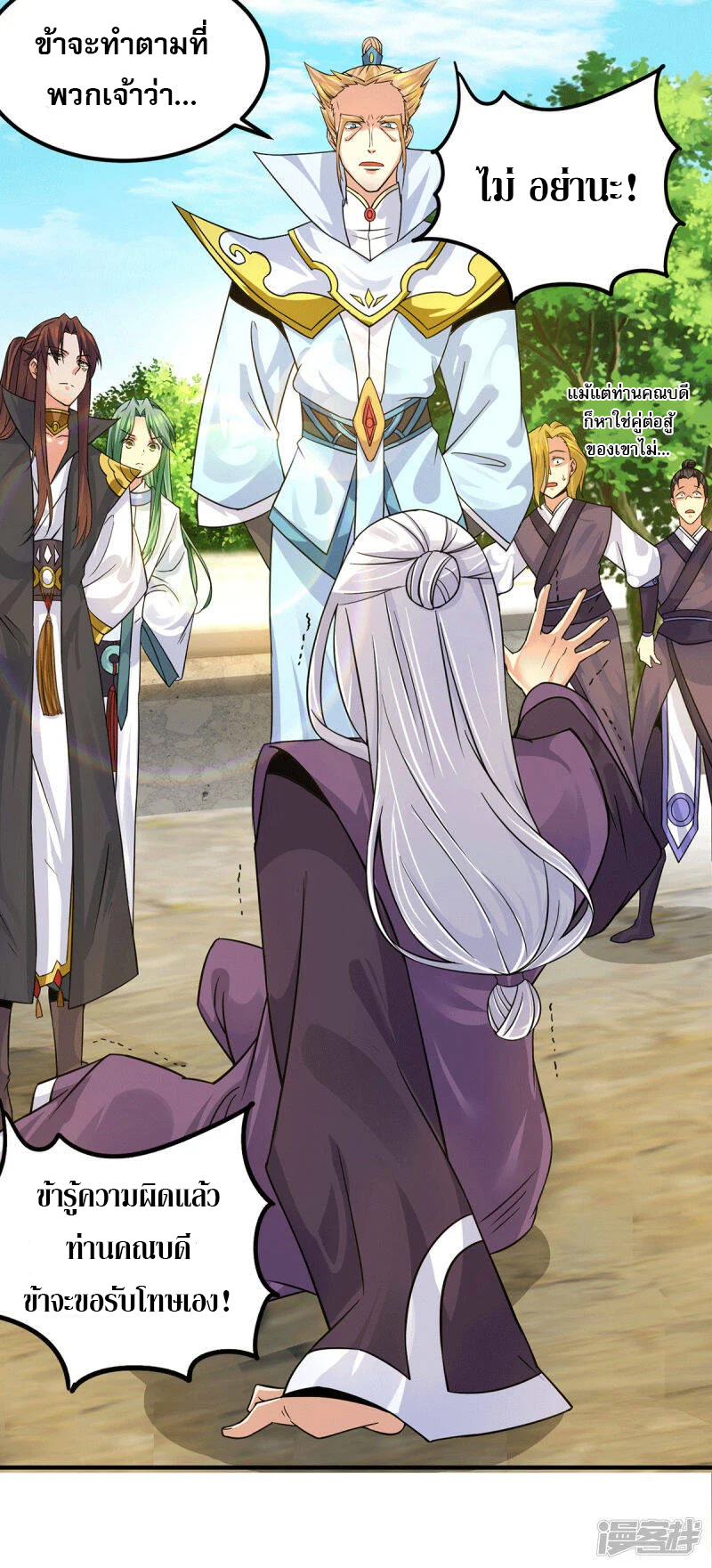 Reversal of god king จอมราชันย์ผงาดโลกันต์ ตอนที่ 53 หน้า 7