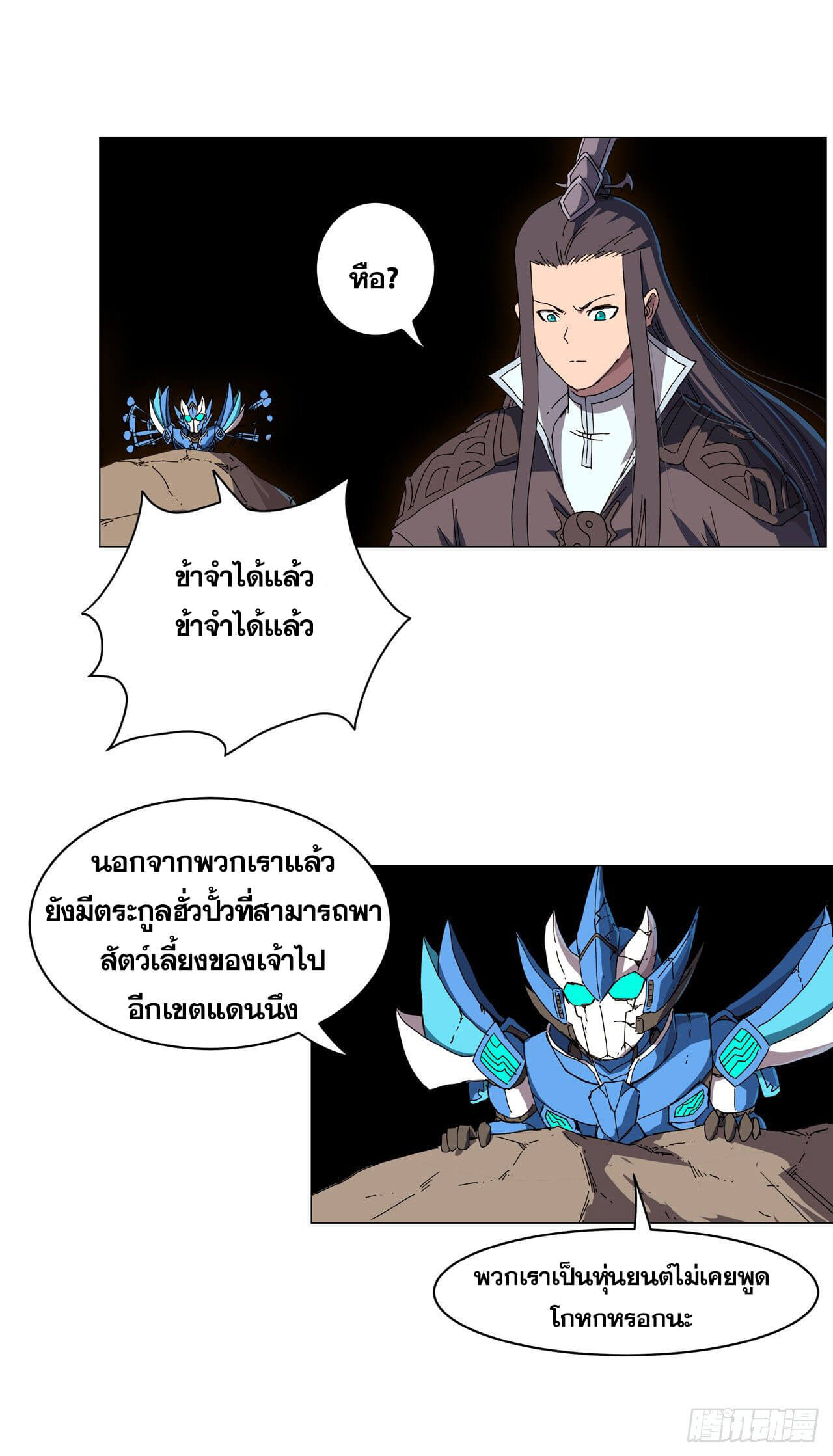 Cultivator vs Superhero (ทันจีน) ตอนที่ 119 หน้า 2