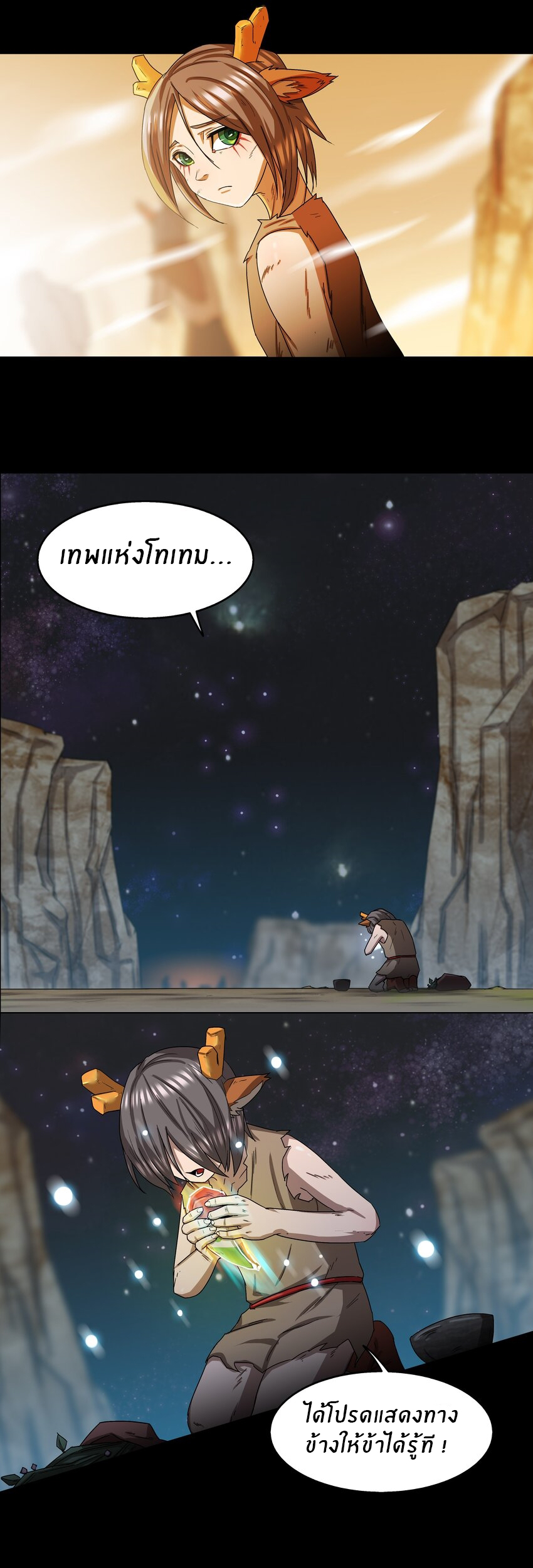 I was the village chief in a primitive society (ชนต้นฉบับ) ตอนที่ 7 หน้า 20