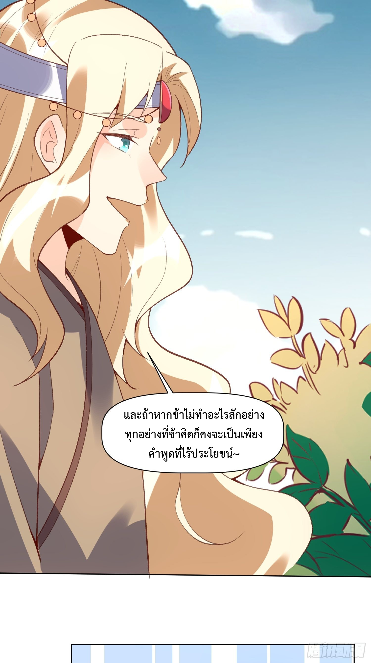 กลายเป็นว่าข้าคือจอมยุทธ์ผู้ยิ่งใหญ่ ตอนที่ 139 หน้า 10