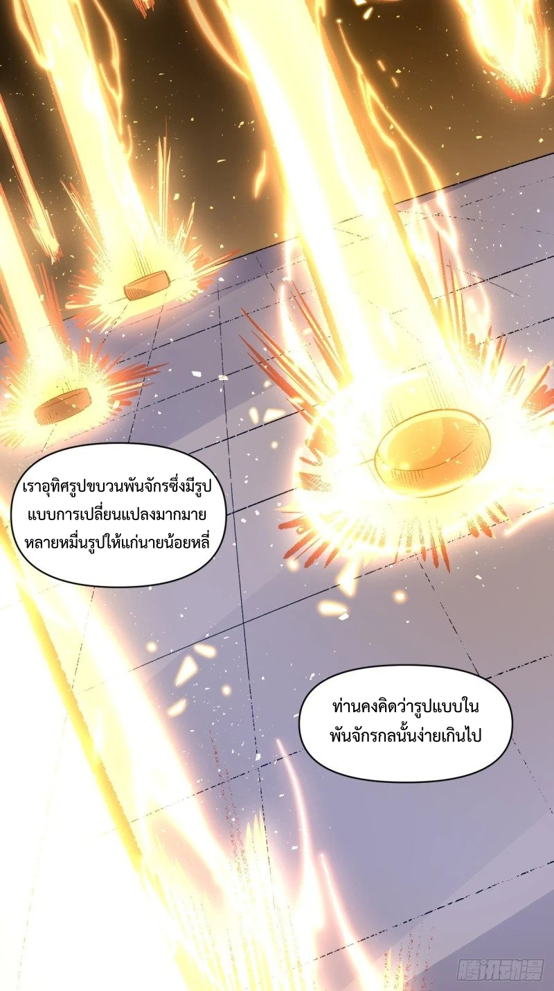 กลายเป็นว่าข้าคือจอมยุทธ์ผู้ยิ่งใหญ่ ตอนที่ 250 หน้า 34