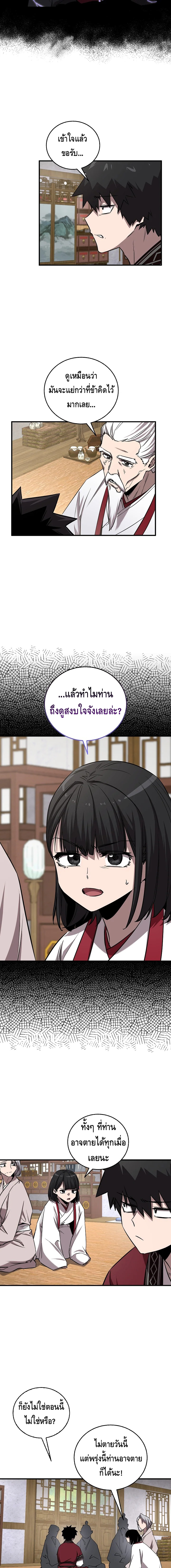 Childhood Friend of the Zenith ตอนที่ 45 หน้า 6