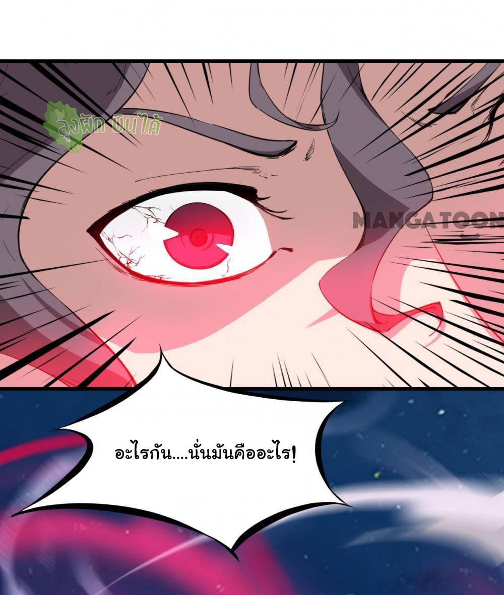 เลือดมังกร Bloodline of Dragons ตอนที่ 12 หน้า 24