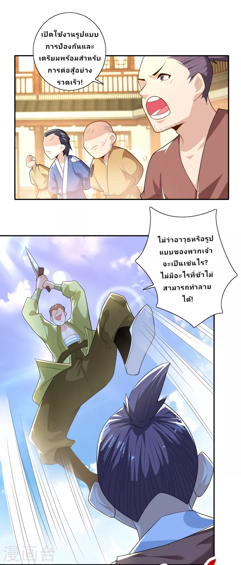 The ultimate crazy son-in-law—สุดยอดลูกเขยสุดบ้าที่แข็งแกร่งที่สุด ตอนที่ 45 หน้า 13