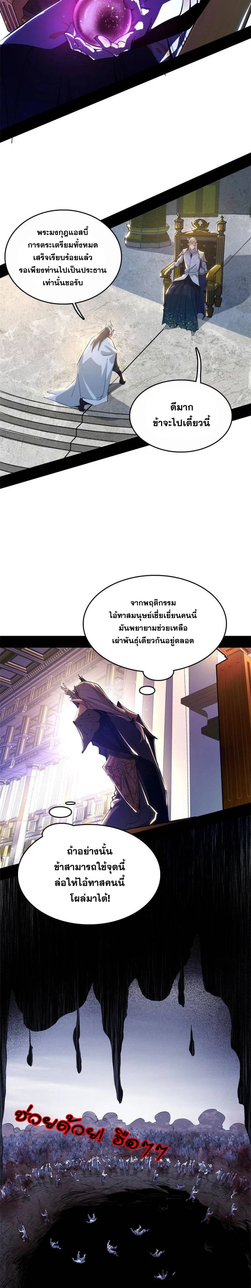 I'm an Evil God ข้าคือจักรพรรดิปีศาจ ตอนที่ 252 หน้า 4