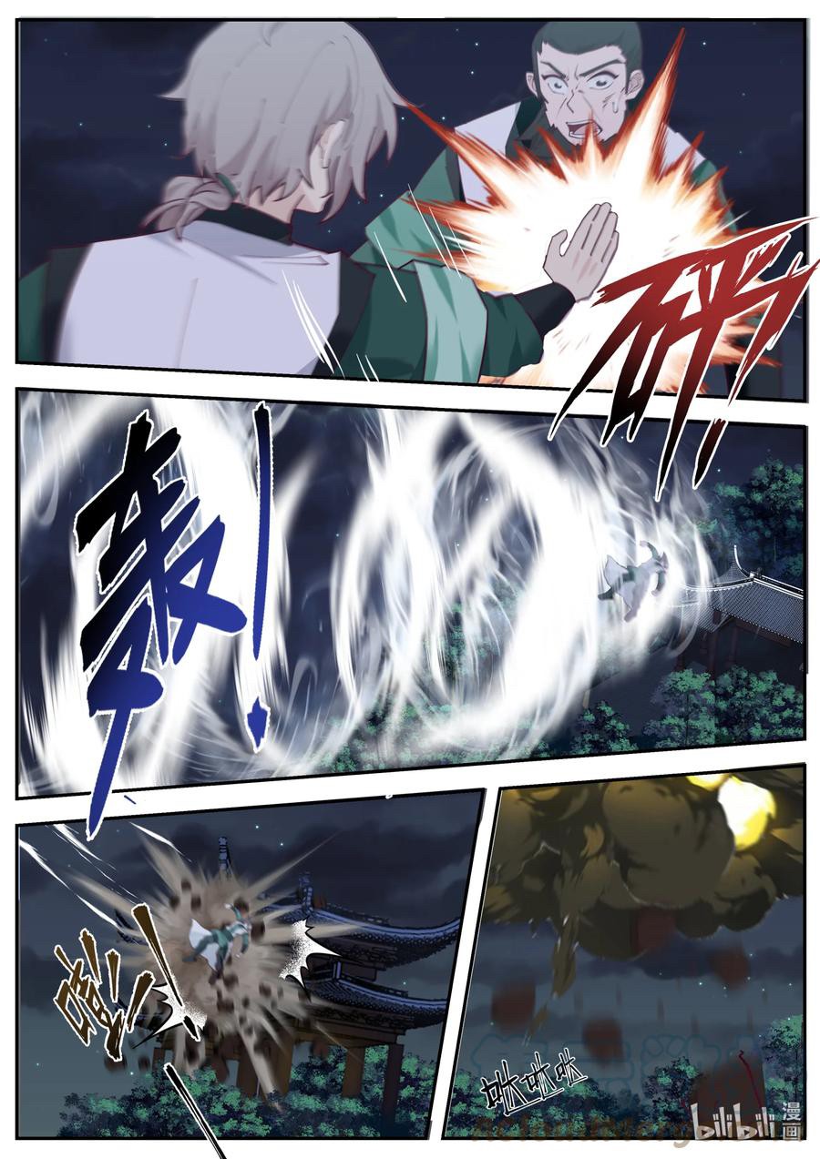 เทพสายฟ้า ราชาสงคราม ตอนที่ 750 หน้า 9