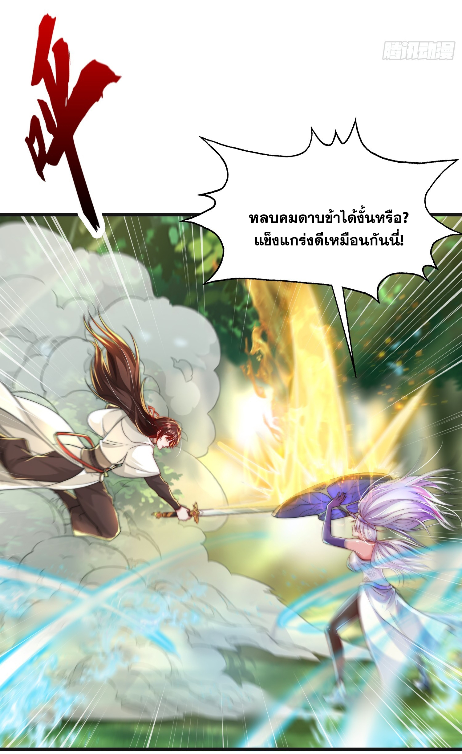 พิชิตใจท่านอาจารย์หญิงผู้งดงาม (ทันจีน) ตอนที่ 32 หน้า 64