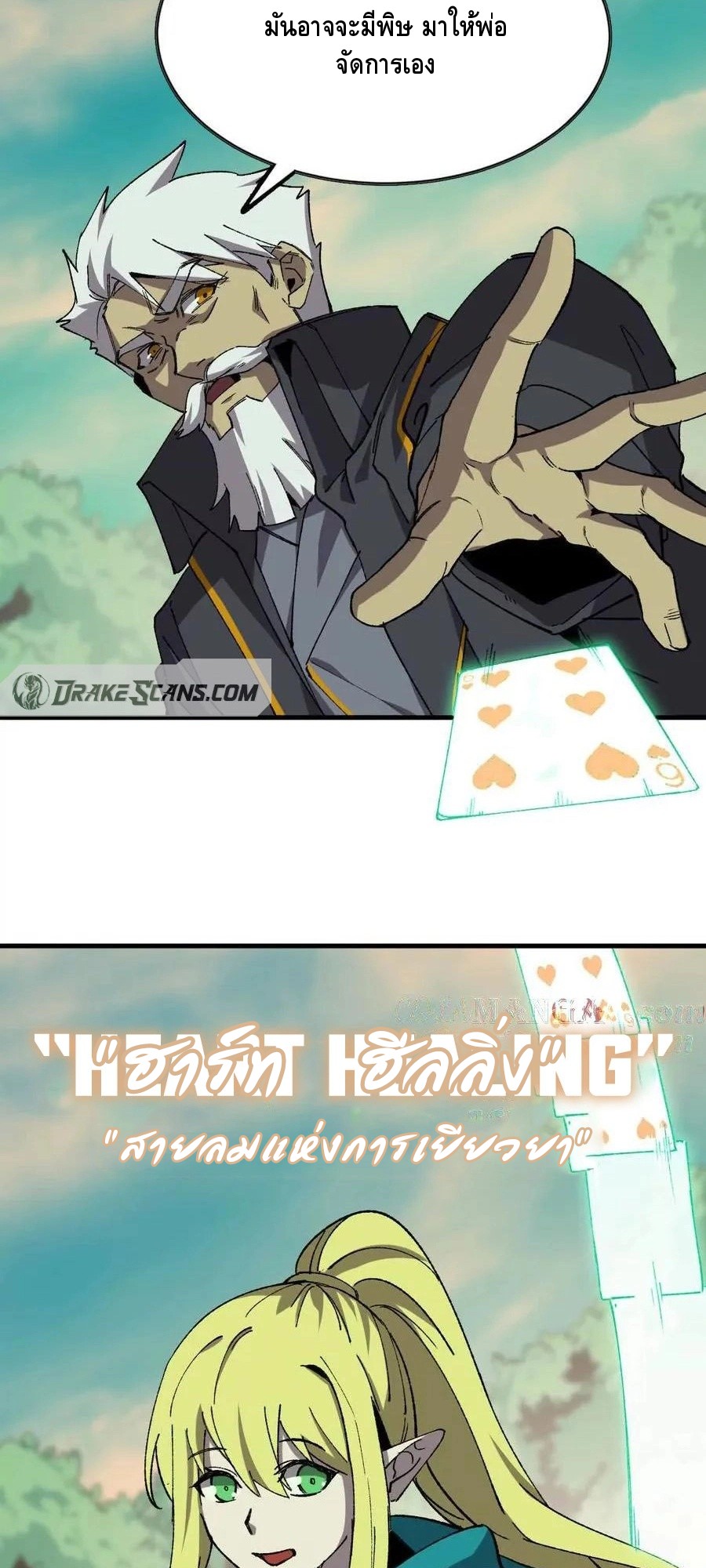 ราชินีปีศาจ (勇者X女魔王) ตอนที่ 77 หน้า 31