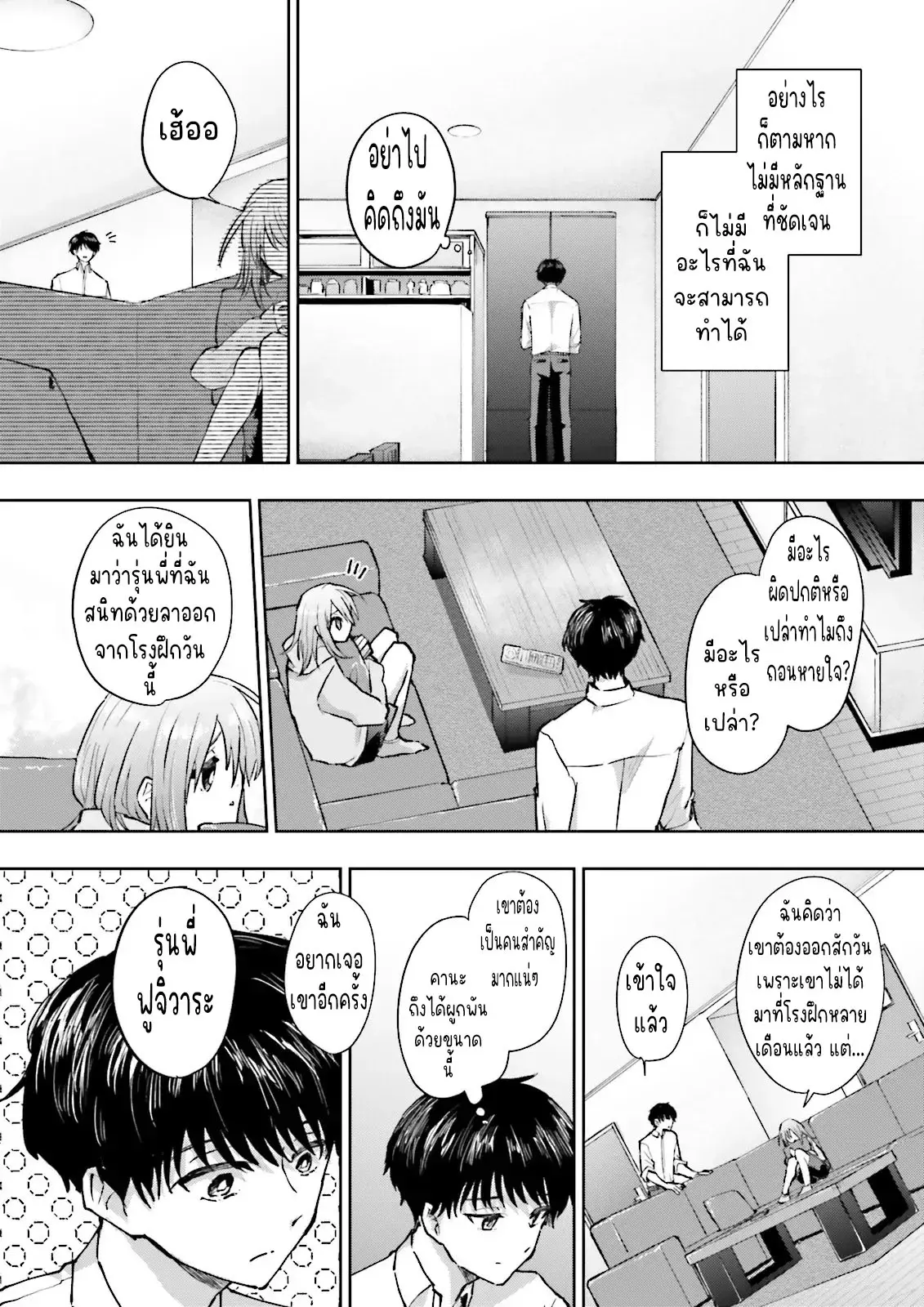 เพื่อนในห้องถูกส่งไปต่างโลกกันหมดยกเว้นผม ตอนที่ 3 หน้า 24