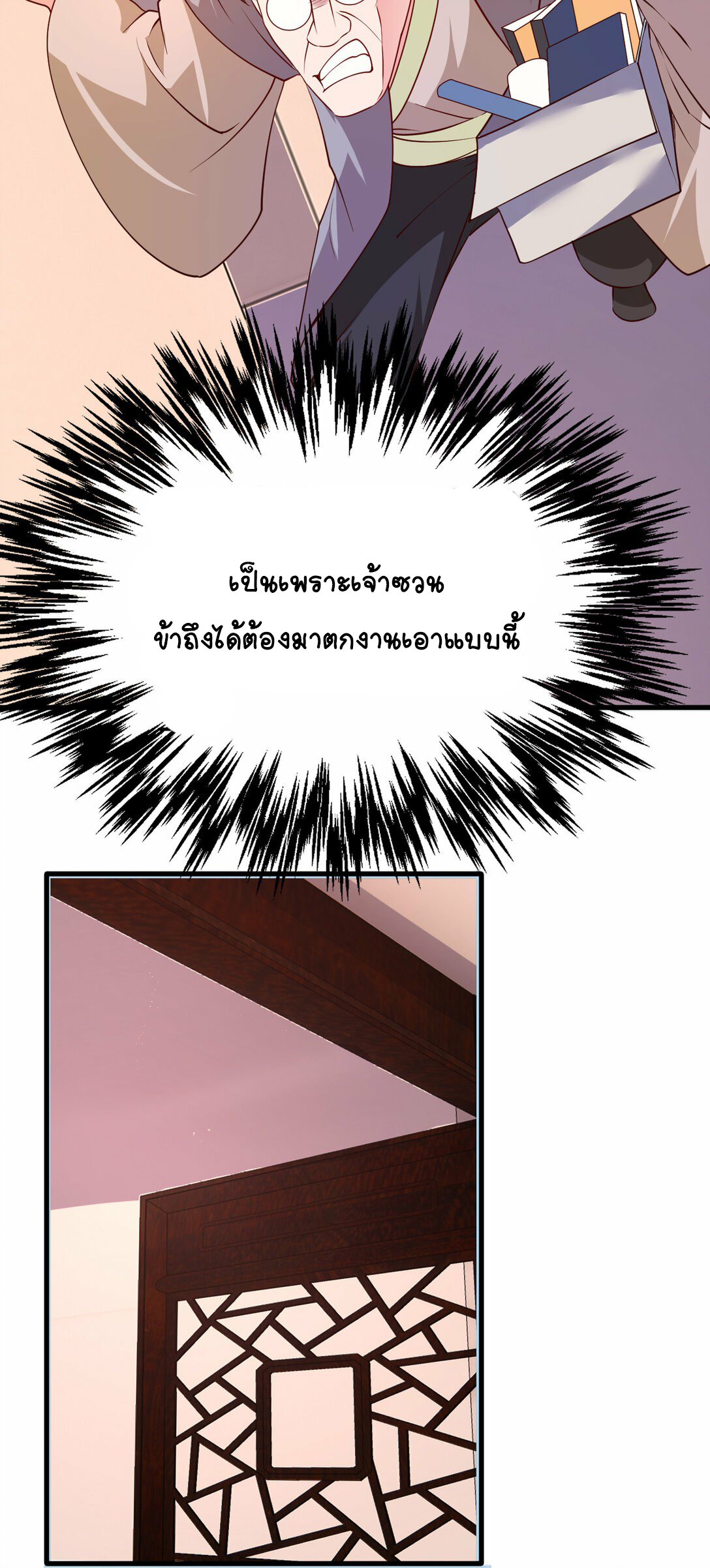 นักรบคีย์บอร์ดอมตะ ตอนที่ 46 หน้า 18