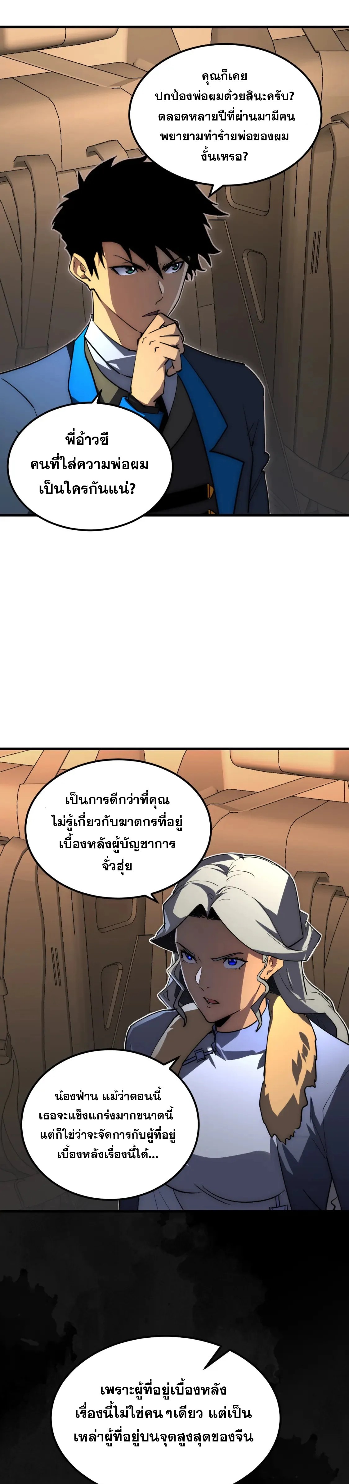 Rise From The Rubble |  เศษซากวันสิ้นโลก ตอนที่ 255 หน้า 11