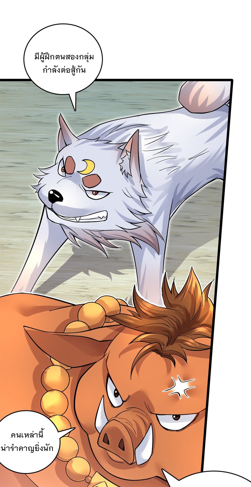 ด้วยเขตแดนกระบี่ ข้าสามารถเป็นเซียนกระบี่ได้ ตอนที่ 45 หน้า 6