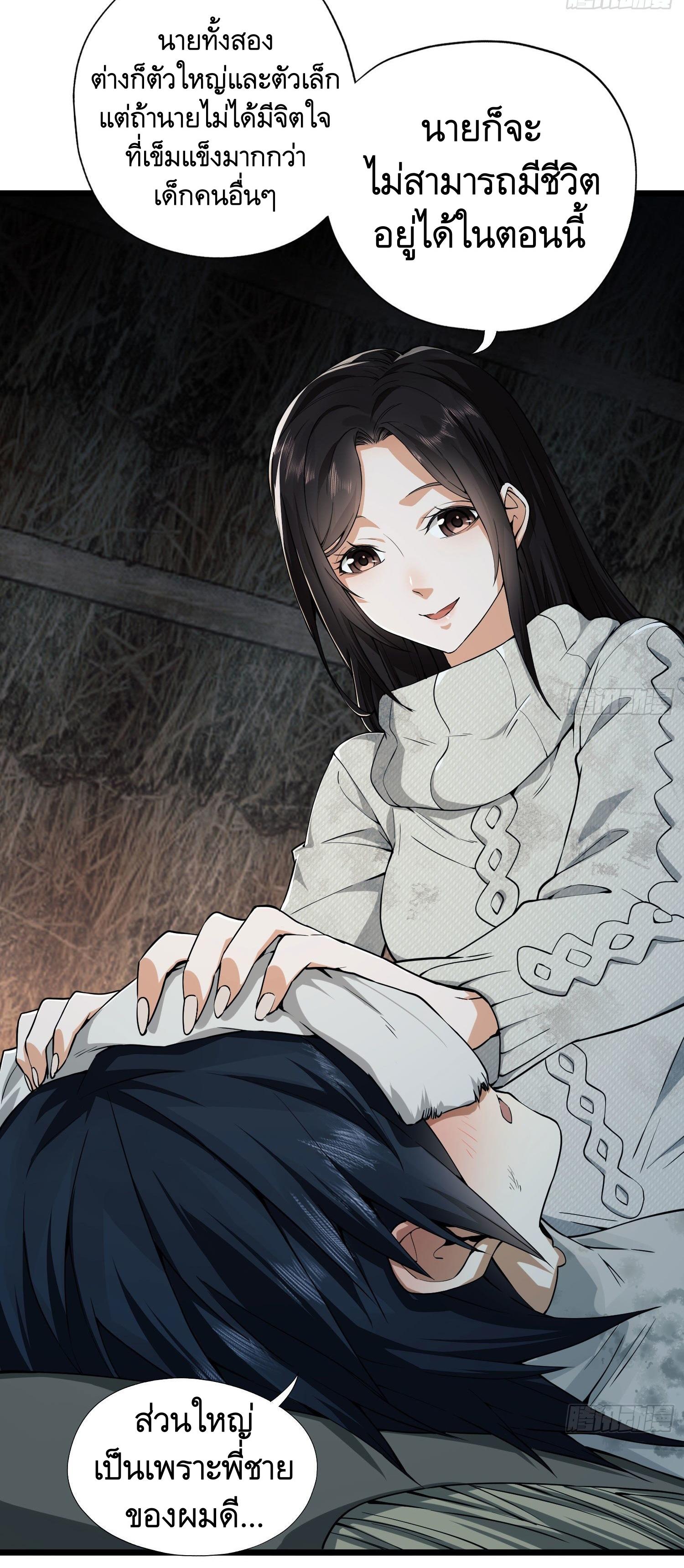 THE FIRST ORDER ตอนที่ 13 หน้า 7