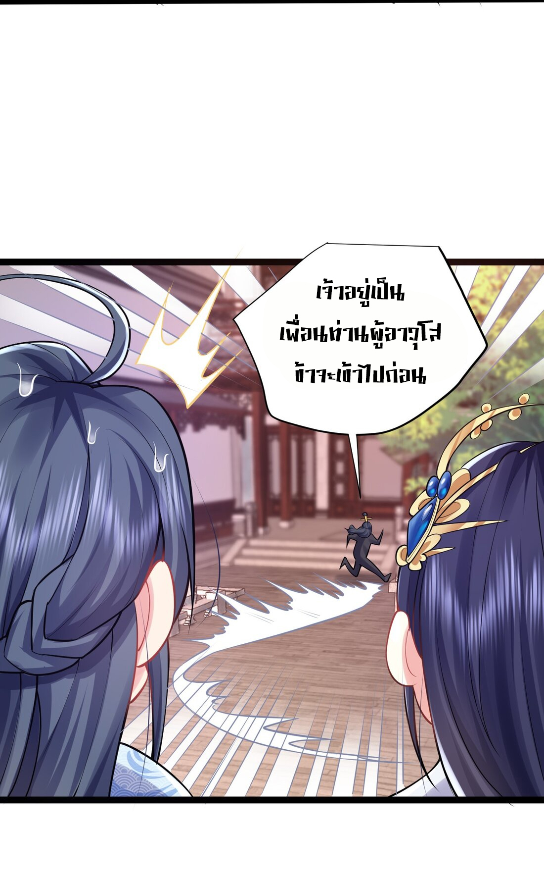 ข้าเป็นเทพเซียนตั้งแต่เมื่อไหร่? ตอนที่ 3 หน้า 15