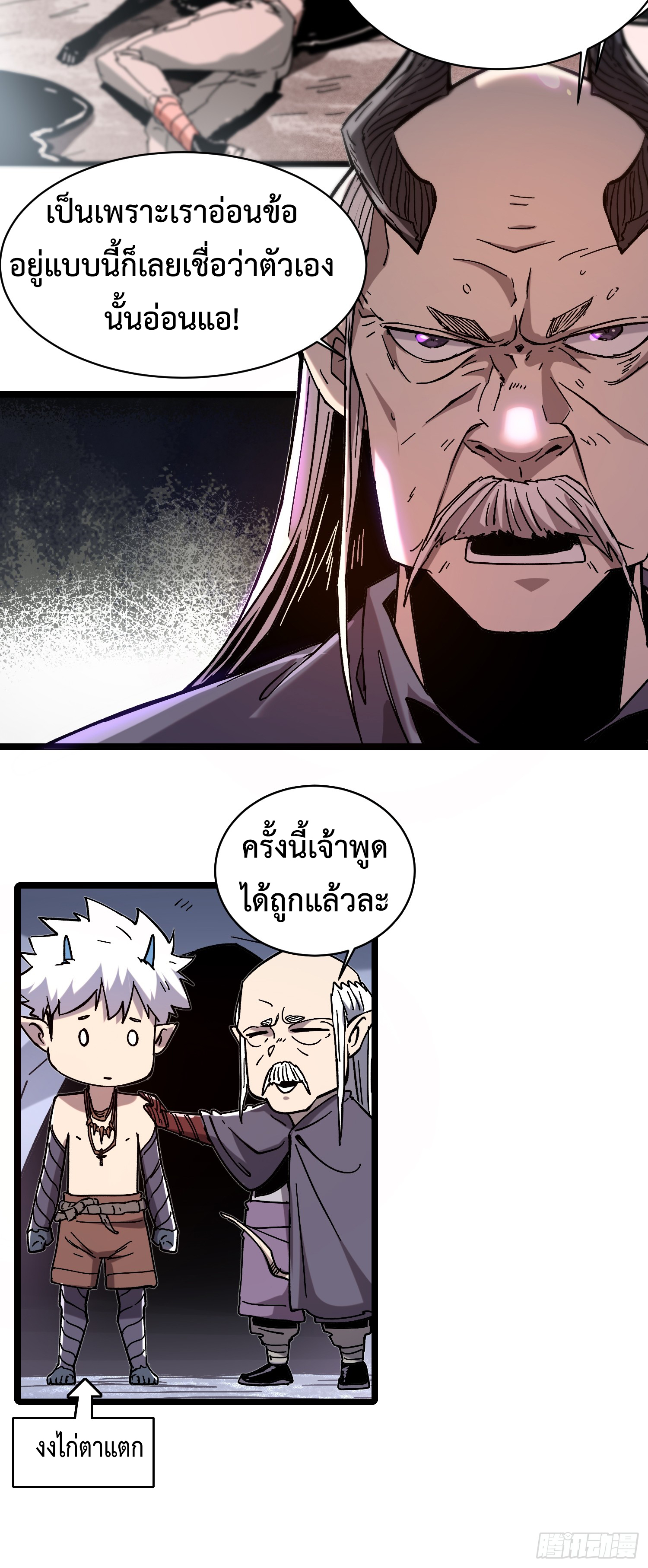 ถ้าหากไม่ตาย ข้าก็จะครองโลกปีศาจ! ตอนที่ 1 หน้า 88