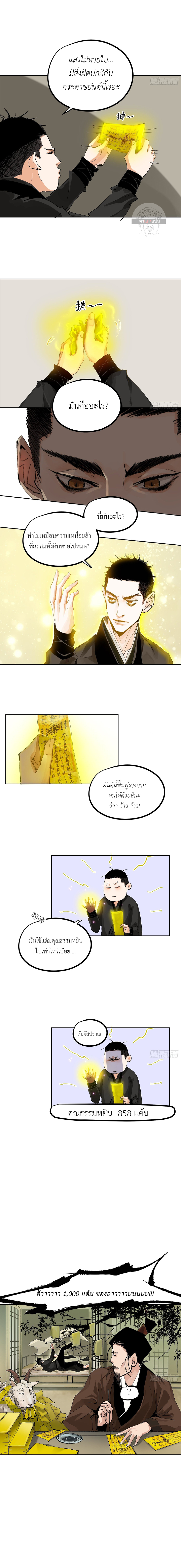 ปราชญ์ผู้ยิ่งใหญ่แห่งราชันย์กระดูกขาว ตอนที่ 36 หน้า 6